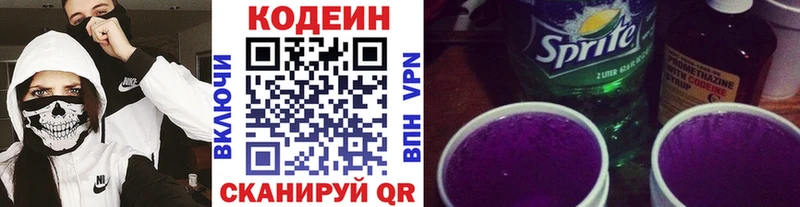 Кодеиновый сироп Lean напиток Lean (лин) Бавлы